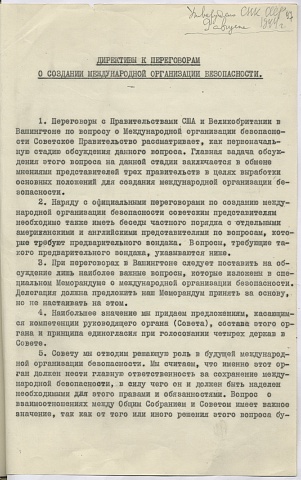  1944.08.09 Директивы к переговорам стр.97